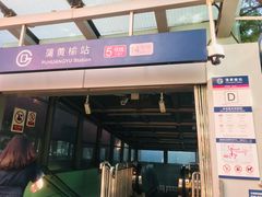 -蒲黄榆(地铁站)