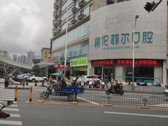 -深圳富茂格伦菲尔口腔门诊部(龙华清湖总院)