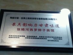 -罗胖子面馆(西关店)