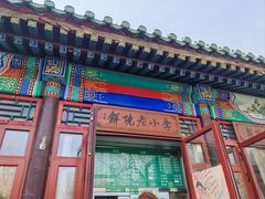 -李小老烧饼(常营民族家园店)
