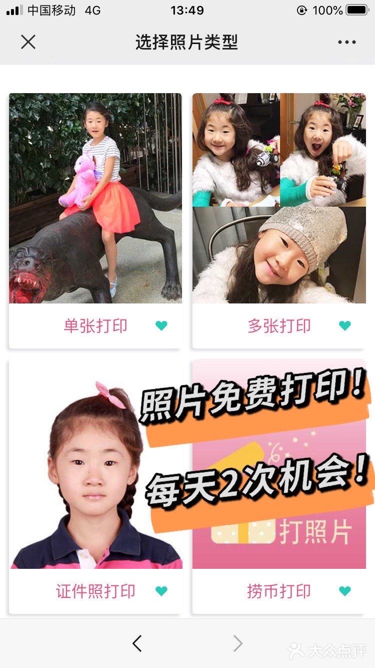 海底捞福利-免费打印证件照生活照
