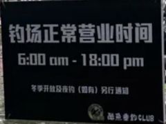 -酷鱼垂钓CLUB(朝阳区博大路店 )