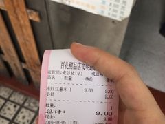 账单-百花传统甜品店(原址店)