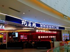 -虎丫炒鸡(西安熙地港店)