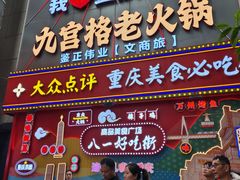 -八一好吃街·高品美食广场