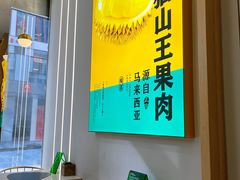 -猫王榴莲世家(三里屯SOHO商场店)