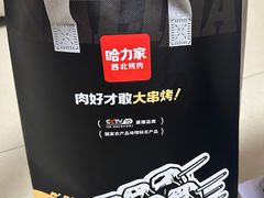 -哈力家·西北烧烤烤串(凤城十路店)