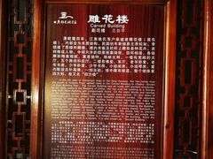 -口岸雕花楼
