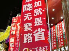 -铜锣湾国际购物中心