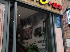 门面-泥糊破店小酒馆·团建聚餐(南京西路店)