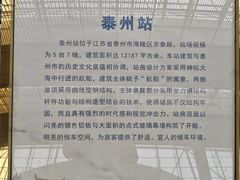 -泰州站
