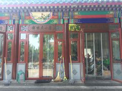 门面-李小老烧饼(常营民族家园店)