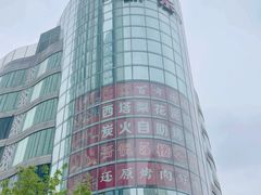 -吾悦广场(天津和平店)