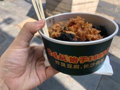 -董顺桃小粒臭豆腐(太平街一店)