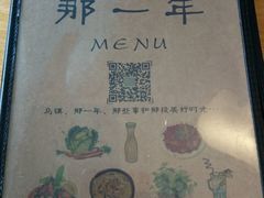 -乌镇那一年小院主题餐厅(甘泉西路店)