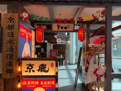-京鹿料理(荟聚店)