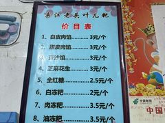 -夹江老头叶儿粑(石雁儿小区店)
