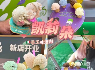 夏天就应该吃地道的意大利手工冰淇淋