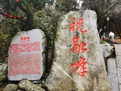 -南岳衡山风景名胜区