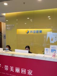 -苏亚医美·高端注射明星整形机构