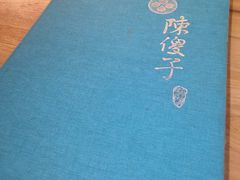 -陈傻子餐厅(世纪都会店)