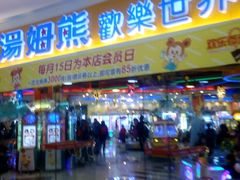 -汤姆熊欢乐世界(龙之梦店)