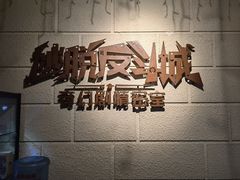 -逃脱反斗城沉浸剧情密室(北京路店)