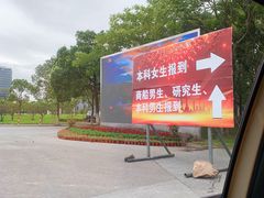 -上海海事大学(临港校区)