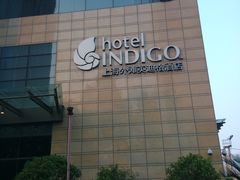 -上海外滩英迪格酒店