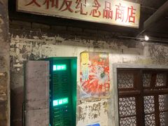 -长沙文和友(海信广场店)