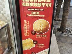 -闻酥园(水碾河路店)