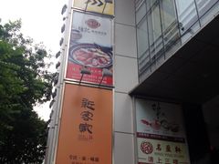 门面-富邦中心WEST POINT CENTRE