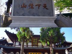 -径山寺