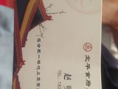-北平食府(马鞍山路店)