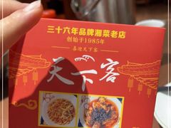 -天下客饭店(中山路店)