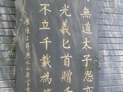 -荆轲塔
