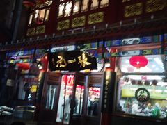 -张一元(总店)