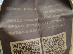 -德南面包房(尚都店)