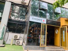门面-济州爱肉堂(总店)