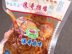 -浪哥卤味捆鸡(南门口店)