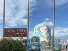-满洲里口岸套娃景区