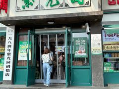 -紫光园(创始店)