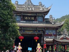 -崇州市街子古镇