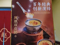 -赵记传承·中国甜品(福州总店)