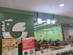门面-一席地·本地鸡窝·杭帮鸡火锅(萧山银隆百货店)