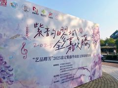 -嘉定紫藤园