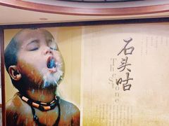 -石头咕(葵蓬店)