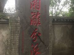 -桂林灵渠景区