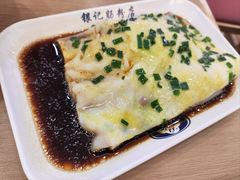-银记肠粉店(中山一路店)
