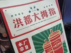 -洪都大拇指(洪都店)